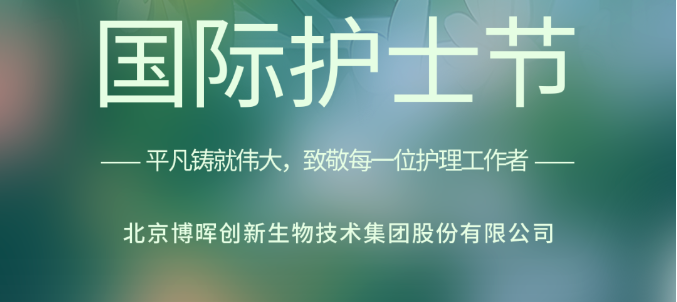 以創(chuàng)新之名，致敬白衣天使！